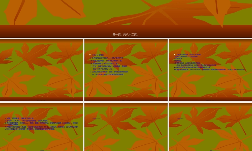 2022年医学专题—PPT-儿童、青少年时期疾患自闭症过动症亚斯伯格症分离焦虑饮.ppt