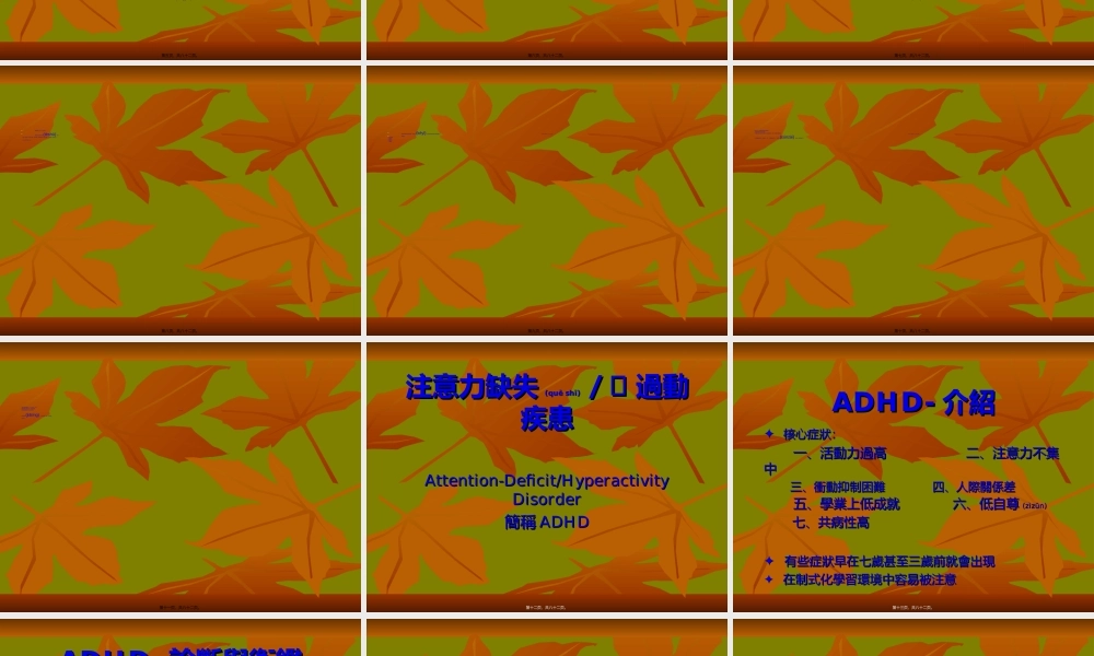 2022年医学专题—PPT-儿童、青少年时期疾患自闭症过动症亚斯伯格症分离焦虑饮.ppt