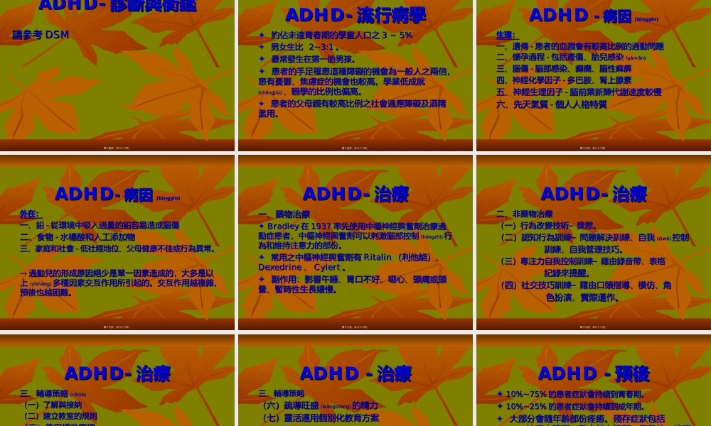 2022年医学专题—PPT-儿童、青少年时期疾患自闭症过动症亚斯伯格症分离焦虑饮.ppt