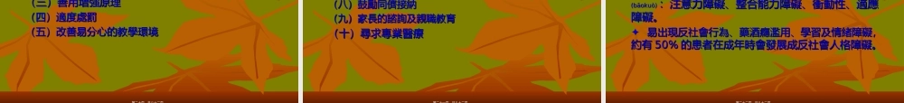 2022年医学专题—PPT-儿童、青少年时期疾患自闭症过动症亚斯伯格症分离焦虑饮.ppt