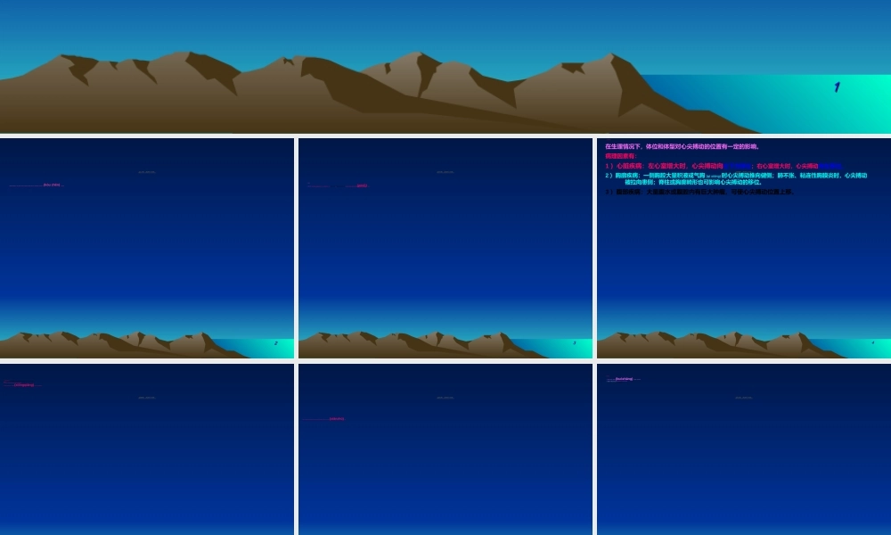 2022年医学专题—《健康评估》心脏检查解读.ppt