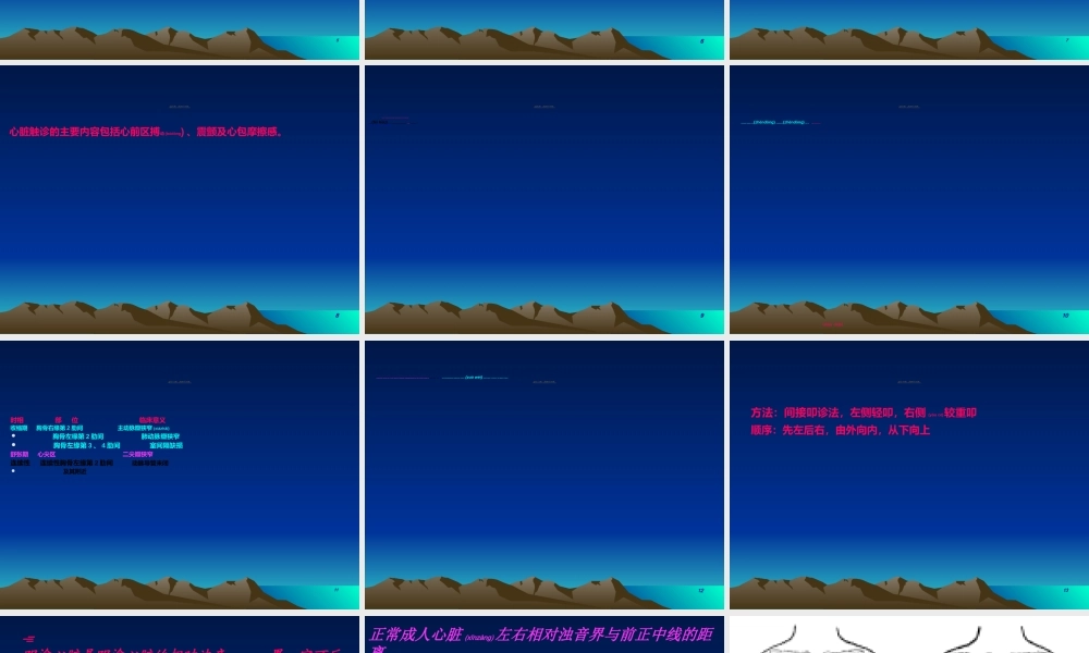 2022年医学专题—《健康评估》心脏检查解读.ppt