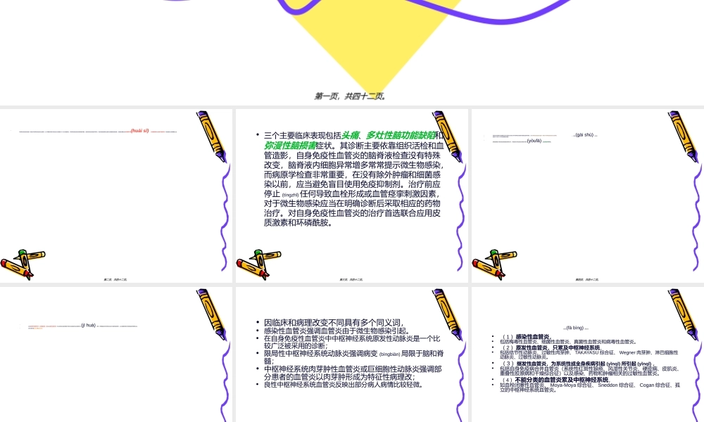 2022年医学专题—中枢神经系统血管炎.ppt