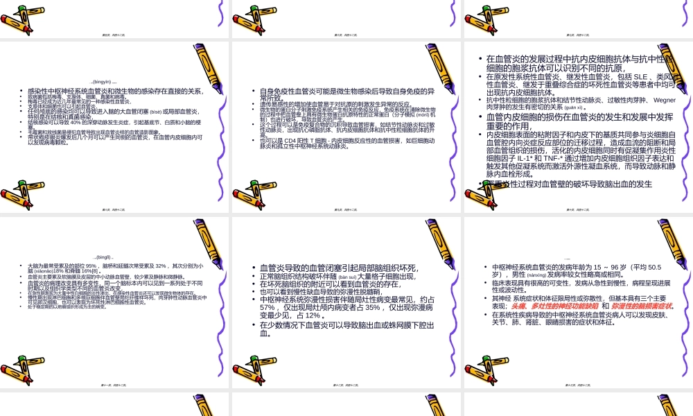 2022年医学专题—中枢神经系统血管炎.ppt