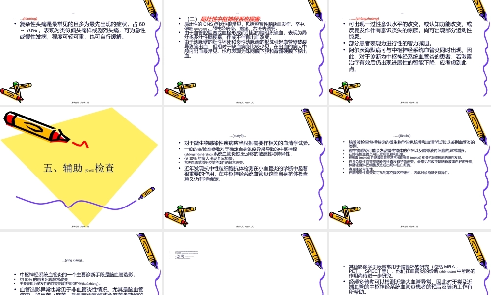 2022年医学专题—中枢神经系统血管炎.ppt