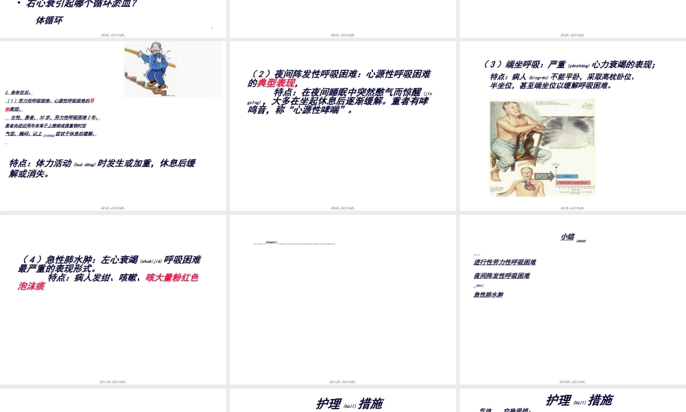 2022年医学专题—循环系统常见症状2(1).ppt