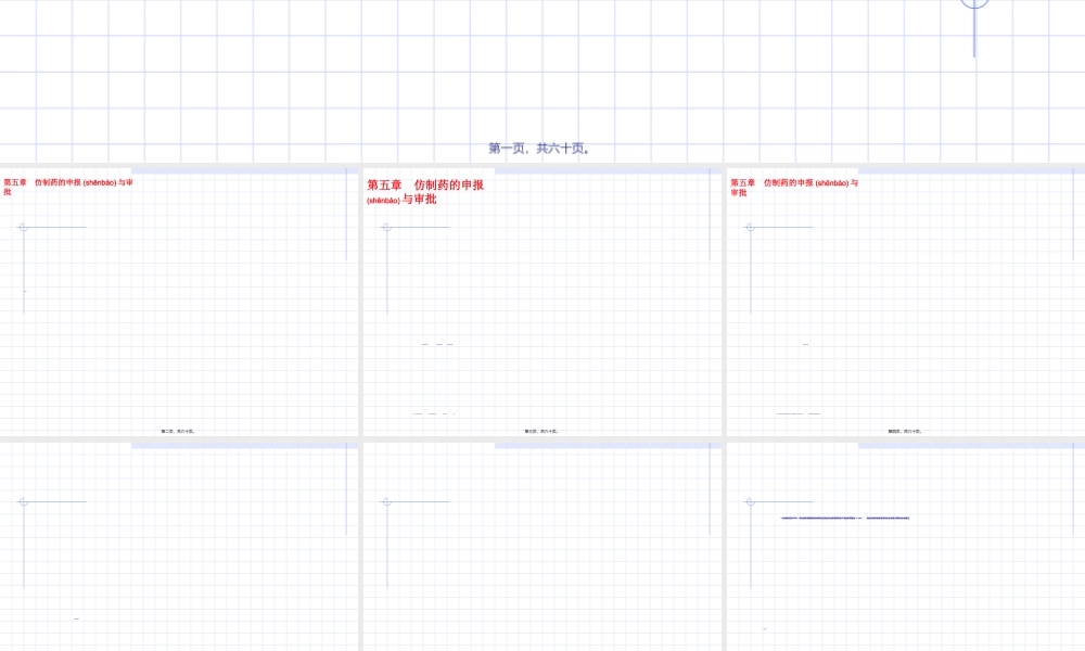 2022年医学专题—仿制药的申报.ppt