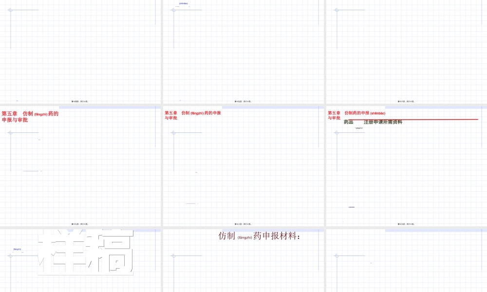 2022年医学专题—仿制药的申报.ppt