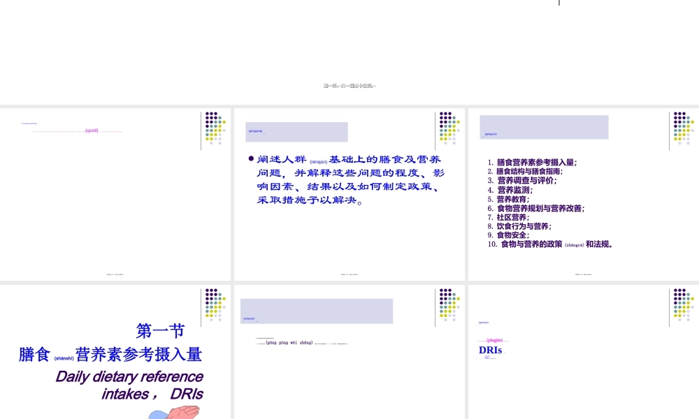 2022年医学专题—公共营养-膳食结构-营养配餐模板.ppt