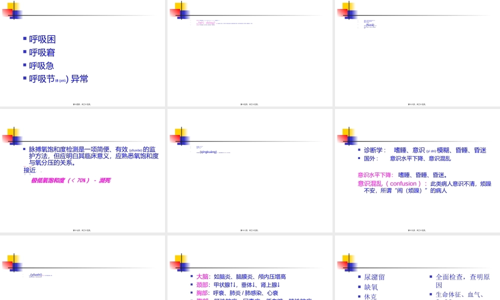 2022年医学专题—急诊危重病人识别策略方法-PPT文档(1).ppt