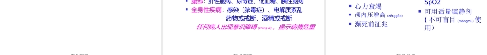 2022年医学专题—急诊危重病人识别策略方法-PPT文档(1).ppt