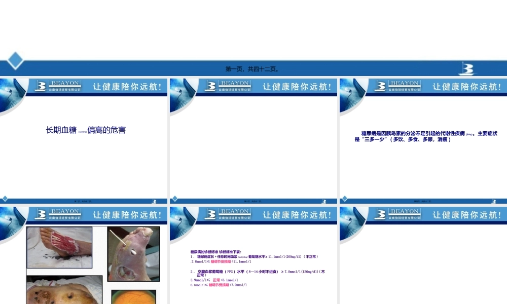 2022年医学专题—拜耳、雅培血糖仪L(1).ppt