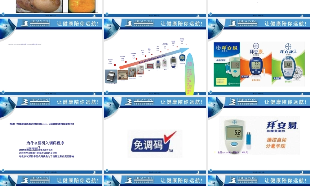 2022年医学专题—拜耳、雅培血糖仪L(1).ppt