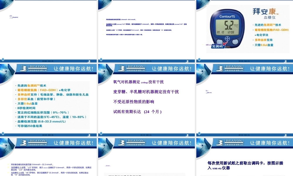 2022年医学专题—拜耳、雅培血糖仪L(1).ppt