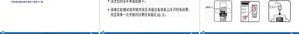 2022年医学专题—拜耳、雅培血糖仪L(1).ppt