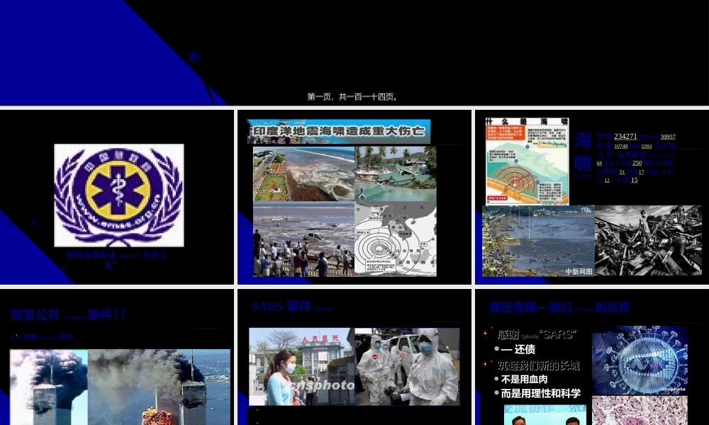 2022年医学专题—外科常见急诊的院前急救.ppt