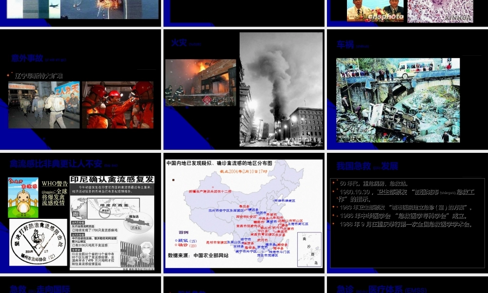 2022年医学专题—外科常见急诊的院前急救.ppt
