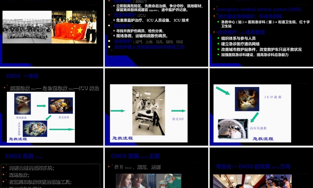 2022年医学专题—外科常见急诊的院前急救.ppt