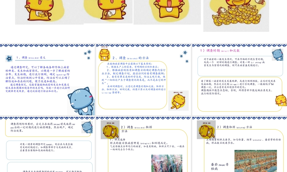 2022年医学专题—如何对植物病害进行田间调查.ppt