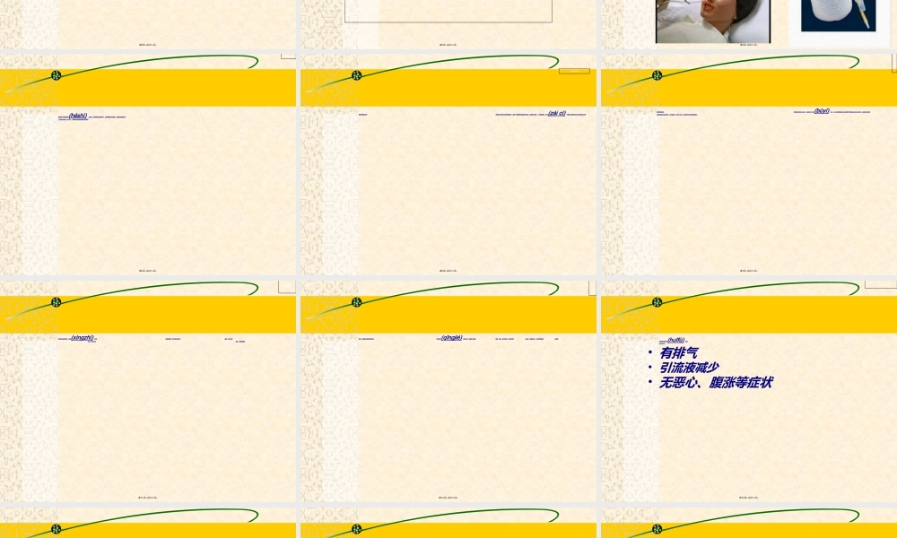 2022年医学专题—普外科各种引流管(1).ppt