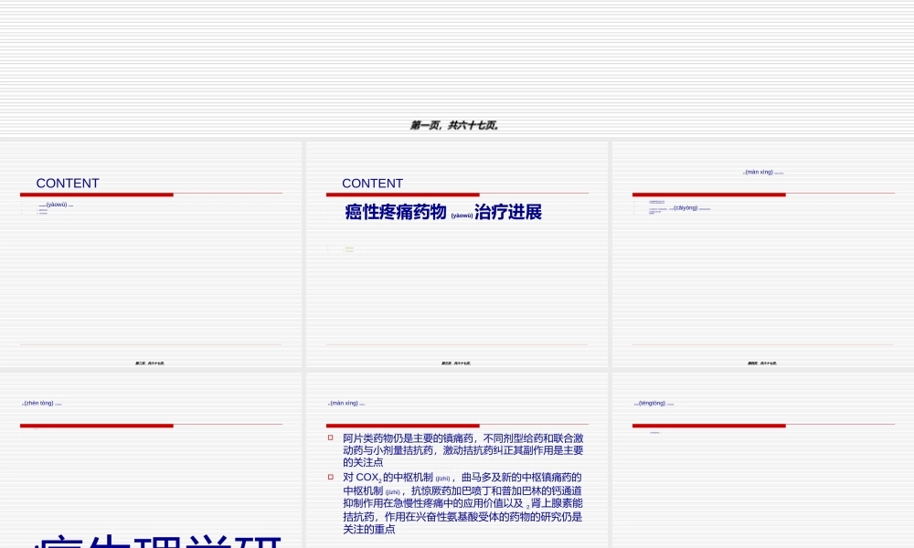 2022年医学专题—止痛药的选择和不良反应的处理(1).ppt