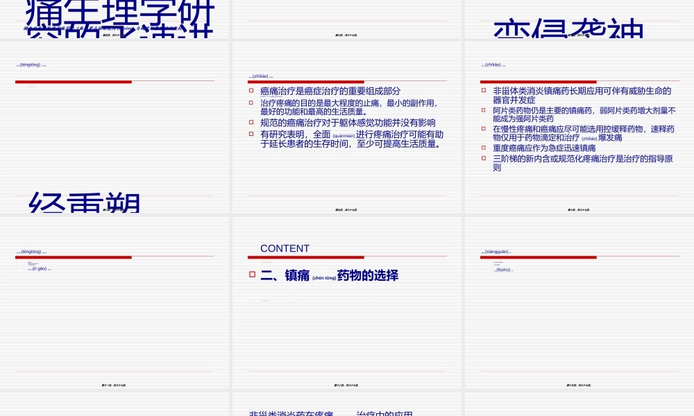 2022年医学专题—止痛药的选择和不良反应的处理(1).ppt