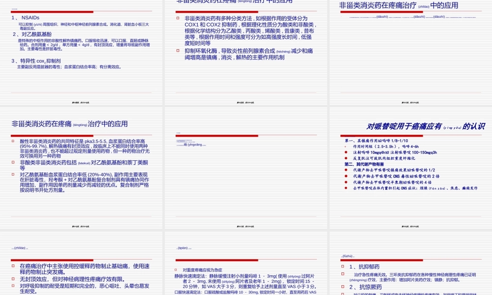 2022年医学专题—止痛药的选择和不良反应的处理(1).ppt