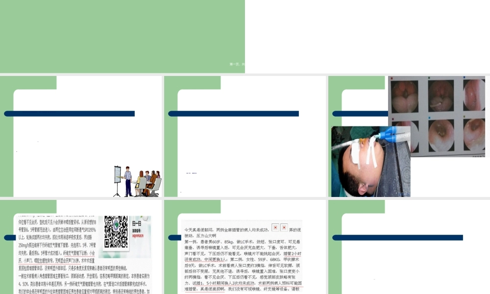 2022年医学专题—气管插管全麻并发症(1).ppt