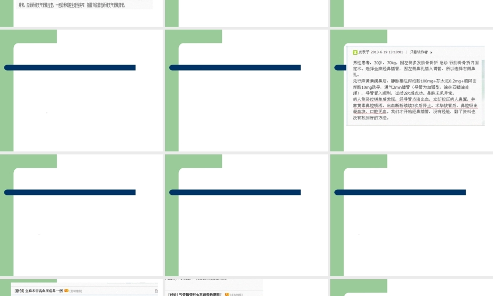 2022年医学专题—气管插管全麻并发症(1).ppt