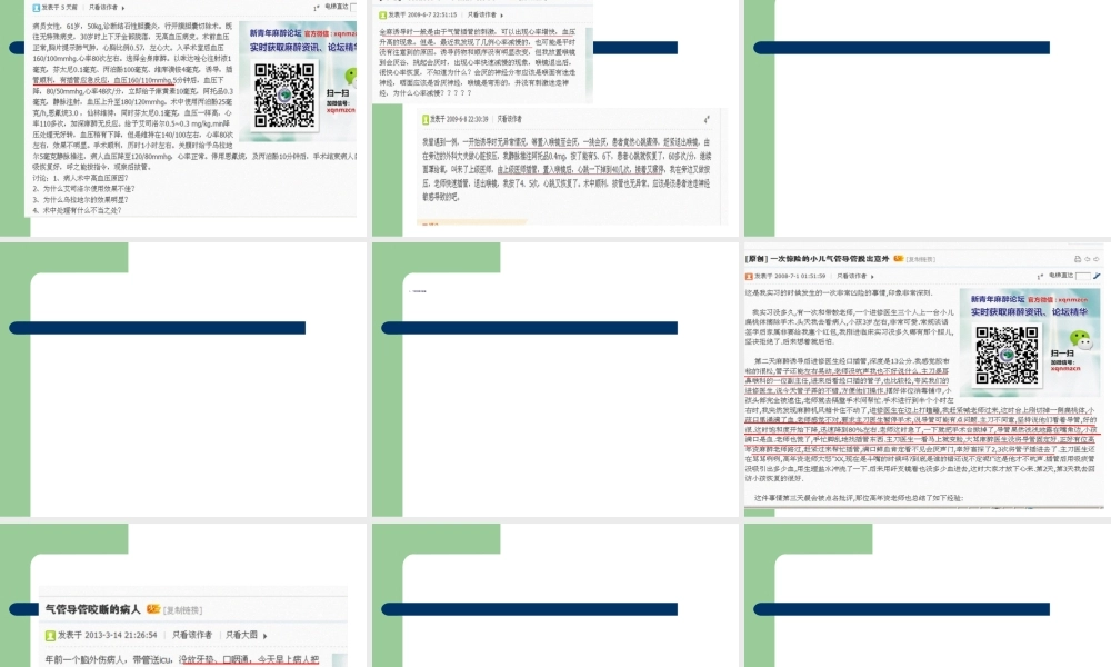 2022年医学专题—气管插管全麻并发症(1).ppt