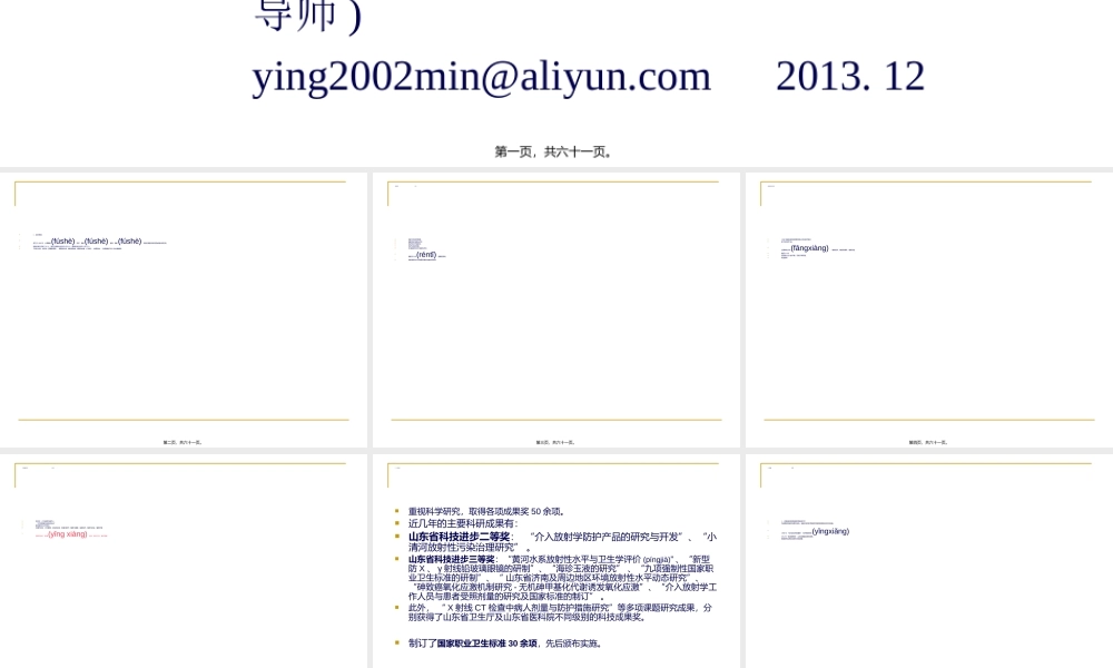 2022年医学专题—放射诊疗的防护-2013...ppt