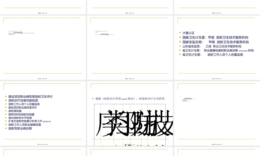 2022年医学专题—放射诊疗的防护-2013...ppt