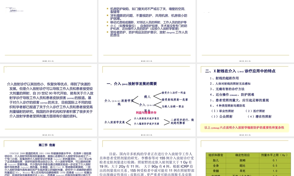 2022年医学专题—放射诊疗的防护-2013...ppt