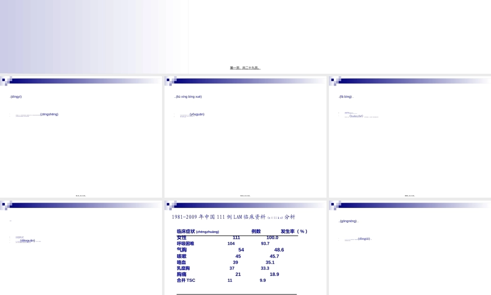 2022年医学专题—淋巴管肌瘤病(1).ppt