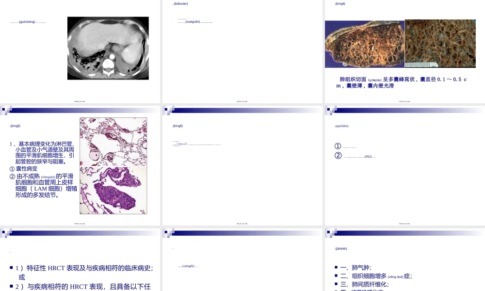 2022年医学专题—淋巴管肌瘤病(1).ppt