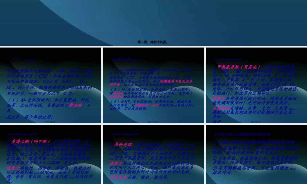 2022年医学专题—止吐-助消化-止泻-肛用制剂.ppt