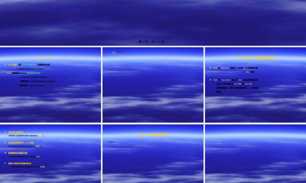 2022年医学专题—白细胞血型(1).ppt