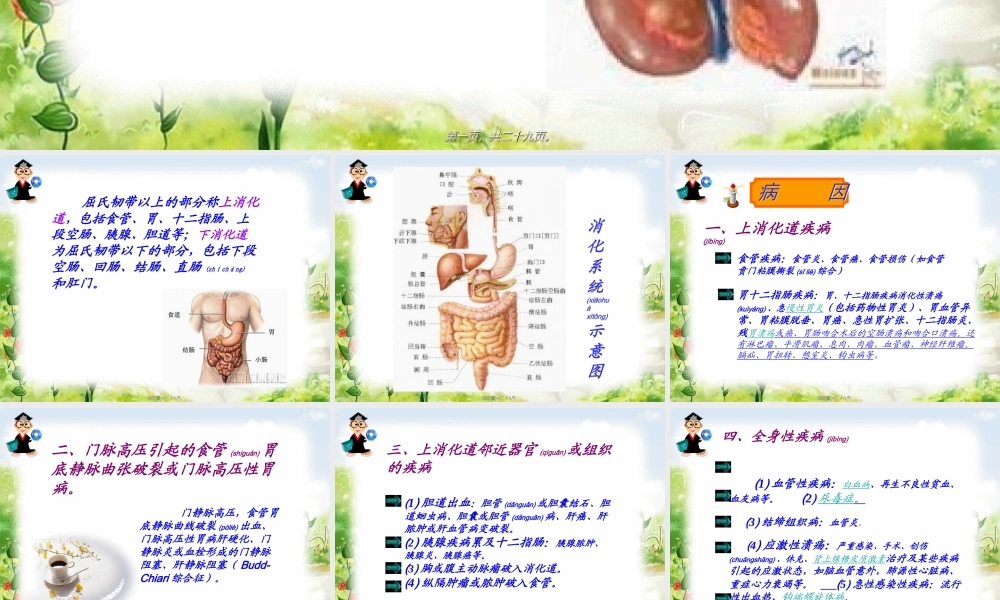 2022年医学专题—演示文稿上消化道出血.ppt