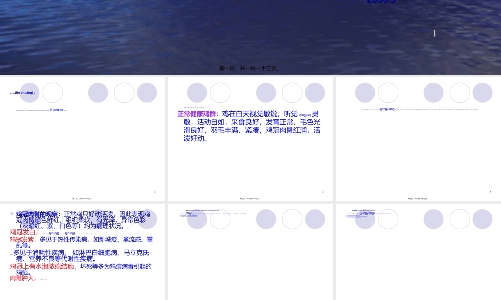 2022年医学专题—禽病防治要决(1).ppt