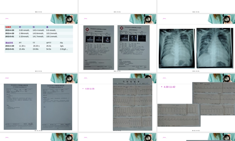 2022年医学专题—猝死-ICU病例讨论.ppt
