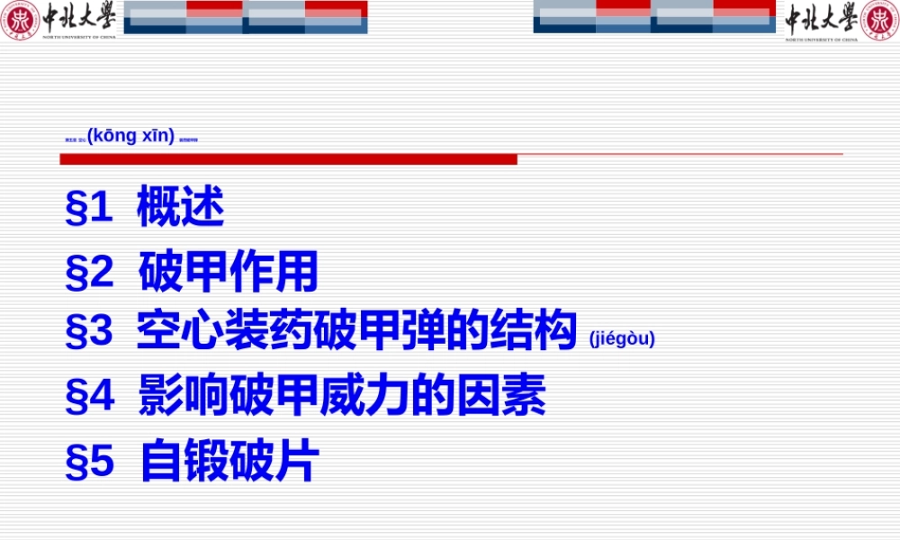 2022年医学专题—第5章-空心装药破甲弹(1).ppt