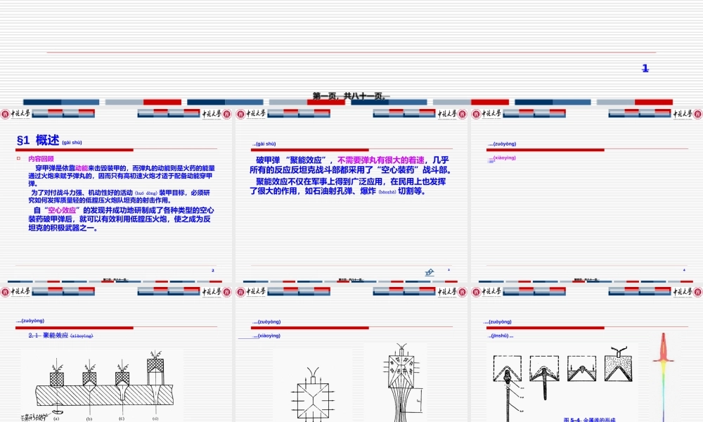 2022年医学专题—第5章-空心装药破甲弹(1).ppt