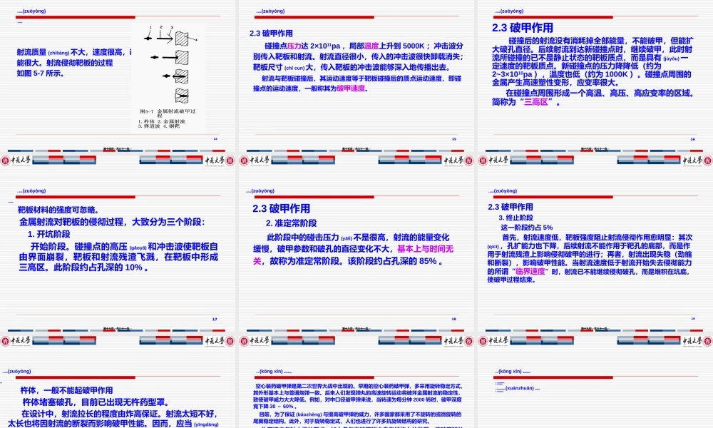 2022年医学专题—第5章-空心装药破甲弹(1).ppt