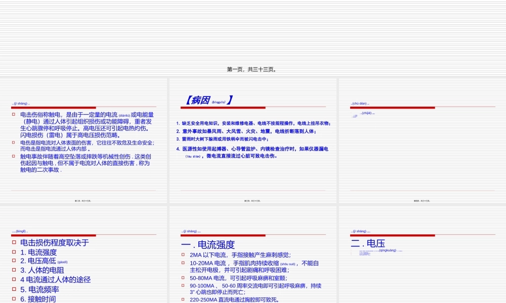 2022年医学专题—电击伤的急救PPT.ppt