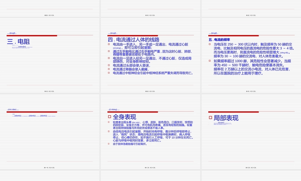 2022年医学专题—电击伤的急救PPT.ppt