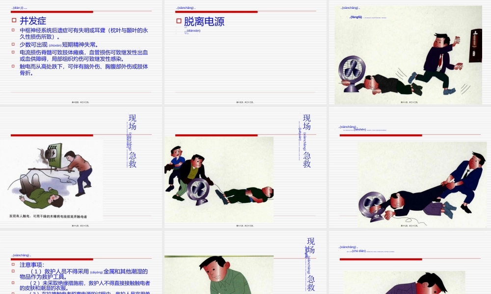 2022年医学专题—电击伤的急救PPT.ppt