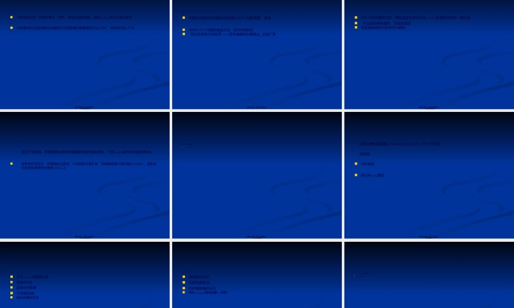 2022年医学专题—盆腔淤血综合征.ppt