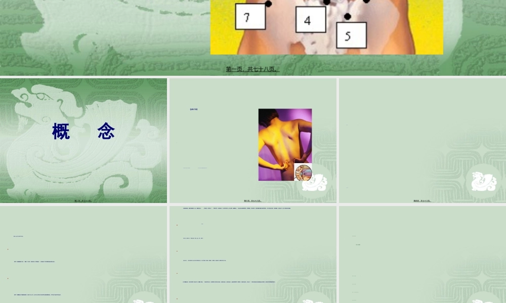 2022年医学专题—第五节--腰----痛(1).ppt