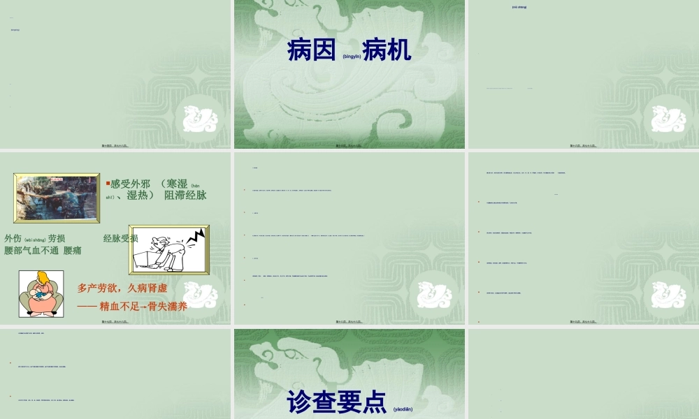 2022年医学专题—第五节--腰----痛(1).ppt