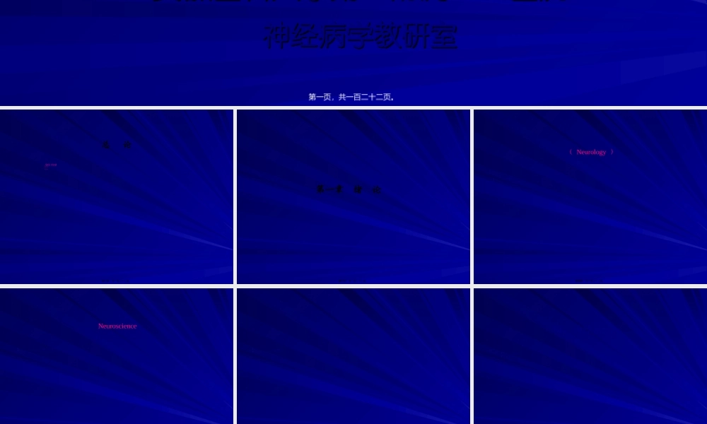 2022年医学专题—神经病学总论(第六版)资料.ppt
